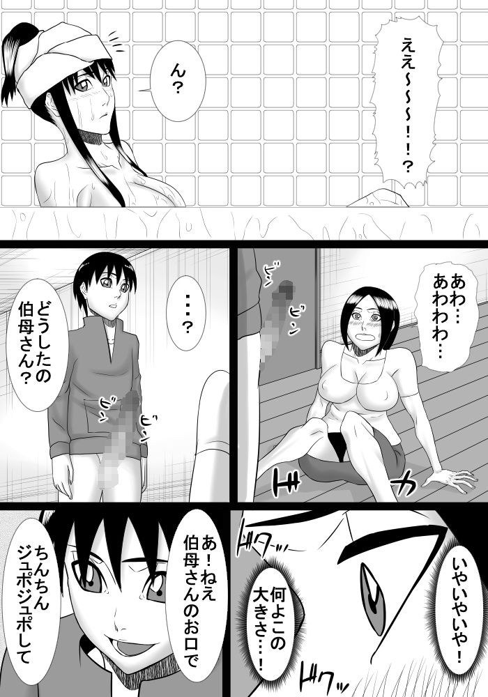 [SST] oba-san ga ie ni yatte kita node okaa-san to isshoni ecchi shimashita page 6 full