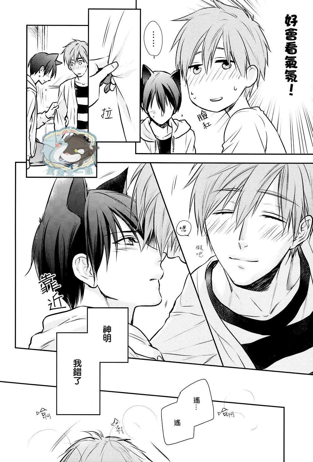 [GO MAD, Q3, Makeinu tousou geki.] Roulette (Free!) [Chinese] page 13 full