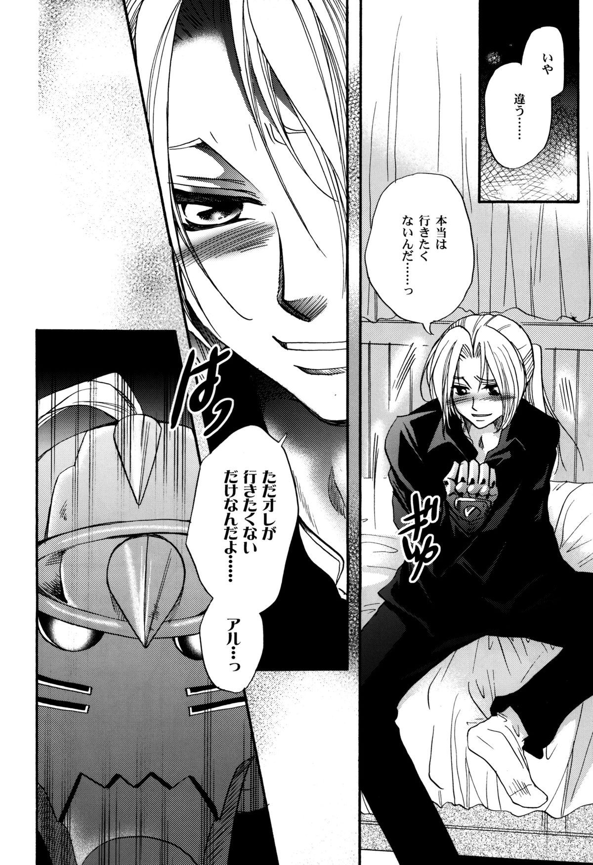 (C70) [CHERRY MOON (K-Zima)] Karisome no Girl's Life (Fullmetal Alchemist) page 24 full