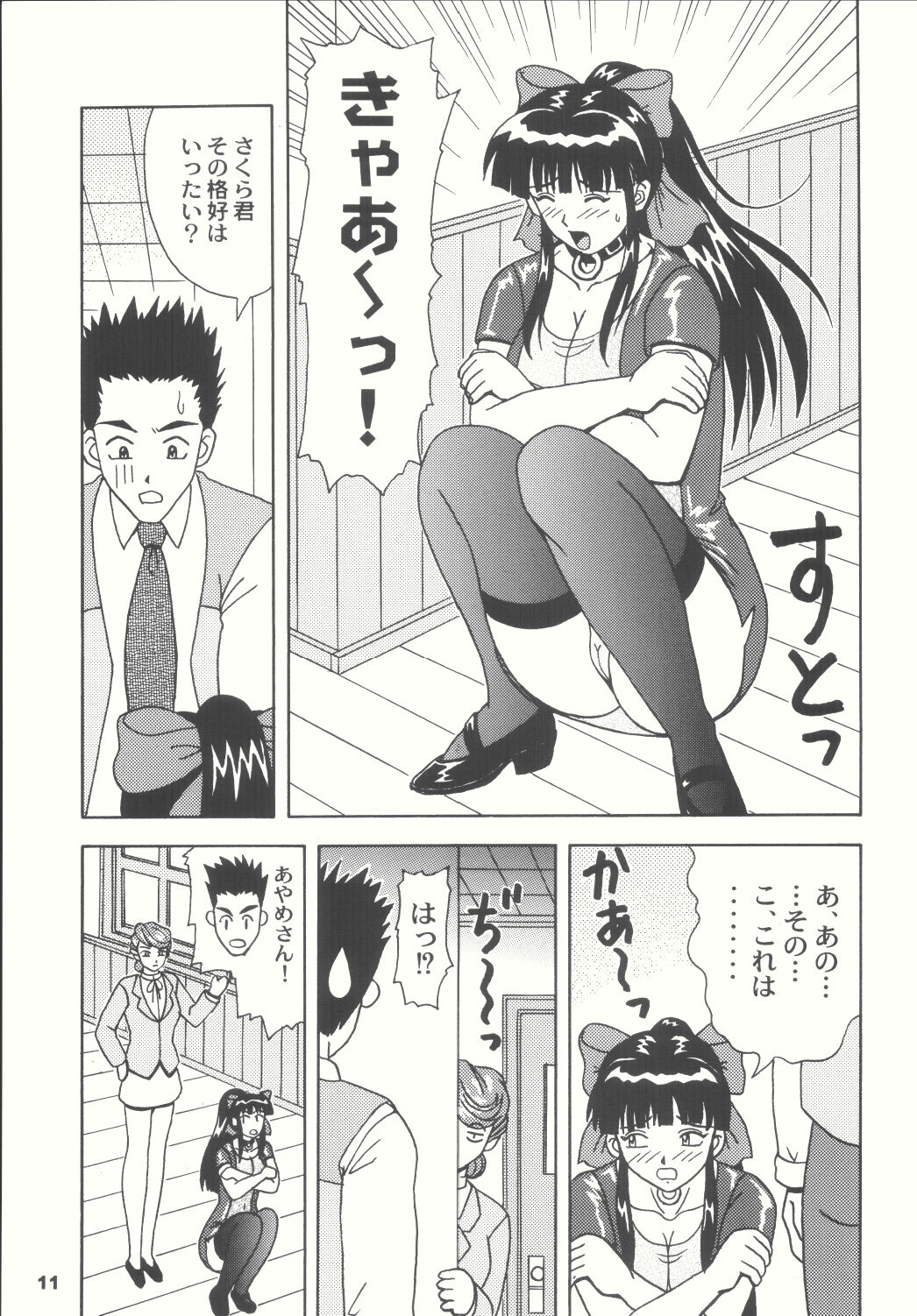 (CR33) [HEAVEN'S UNIT (Kouno Kei)] Daten no Hanazono 4 (Sakura Wars) page 11 full