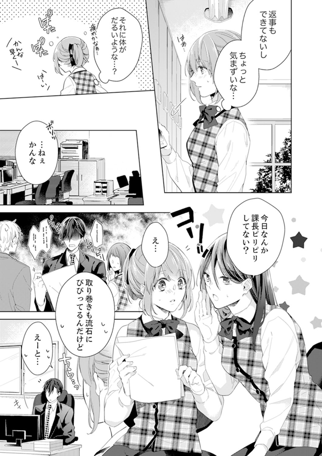 [Nanashima Iyo] Shagai de wa, Risou no Joushi ga Ero ni Naru 5 page 13 full