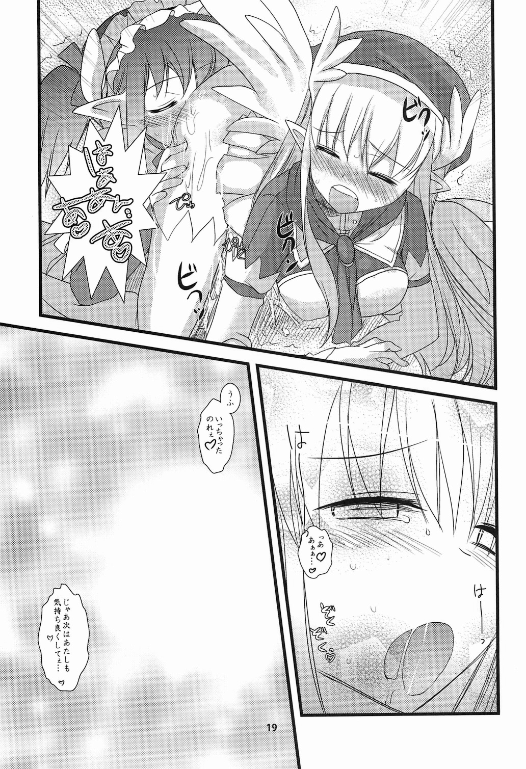 (C76) [Ninokoya (Ninoko)] Rabi☆Raba 2! Labyrinth Lovers 2! (Class of Heroes) page 19 full