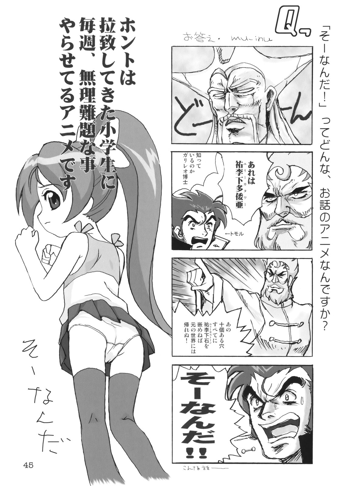 (C65) [Mutekei-Fire (Various)] Kururi Tokimeki Shitsumon Bako (Various) page 44 full