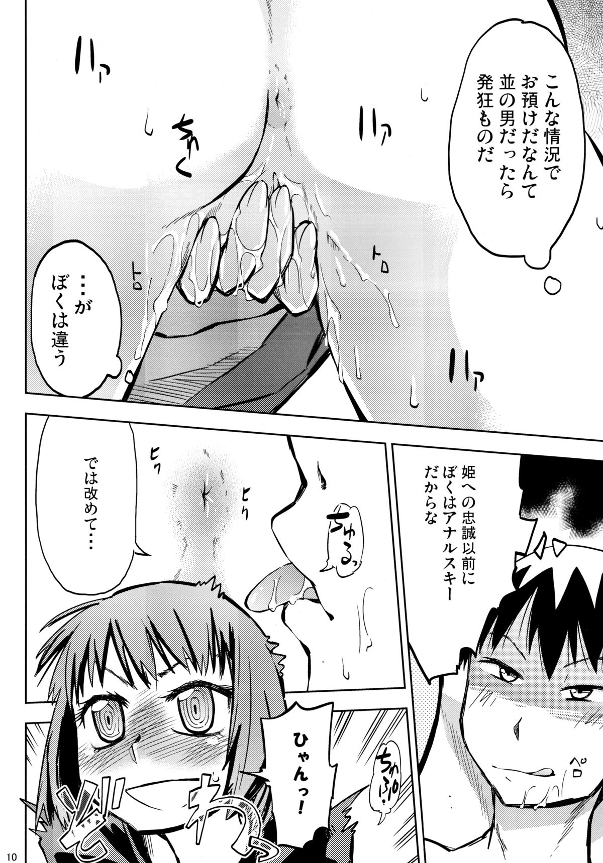 (C79) [Kurodenwa (Tonpu)] SAMI Anaru (Hoshi no Samidare) page 9 full