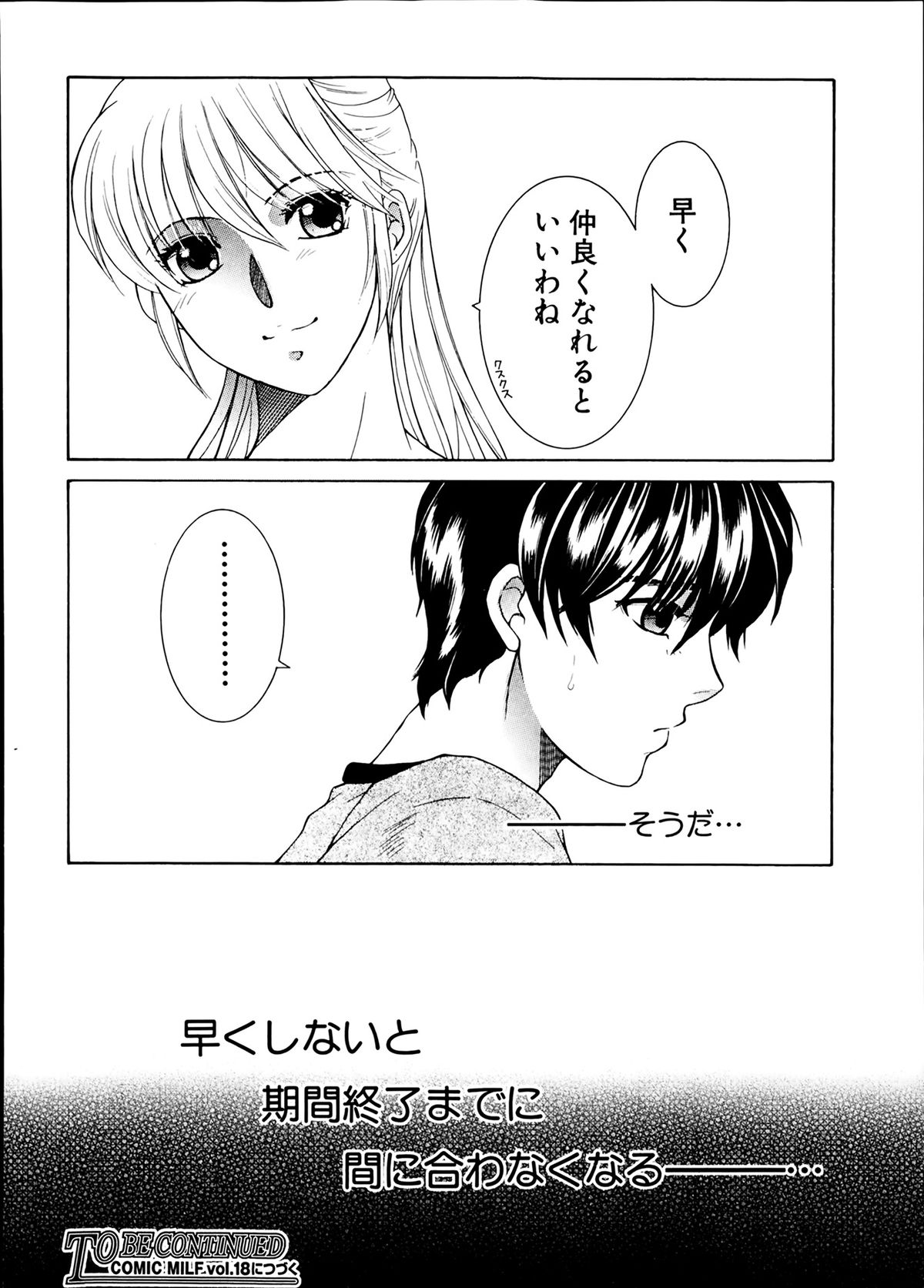 [Yasuhara Tsukasa] Welcome to Share House Ch.01-05 page 101 full