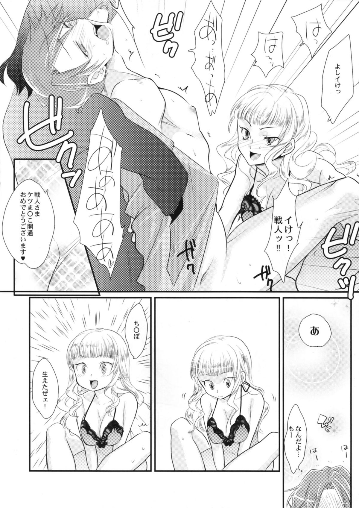 (C77) [Gokudou Daigensui (Kayama Kifumi)] BeaBato! (Umineko no Naku Koro ni) page 13 full