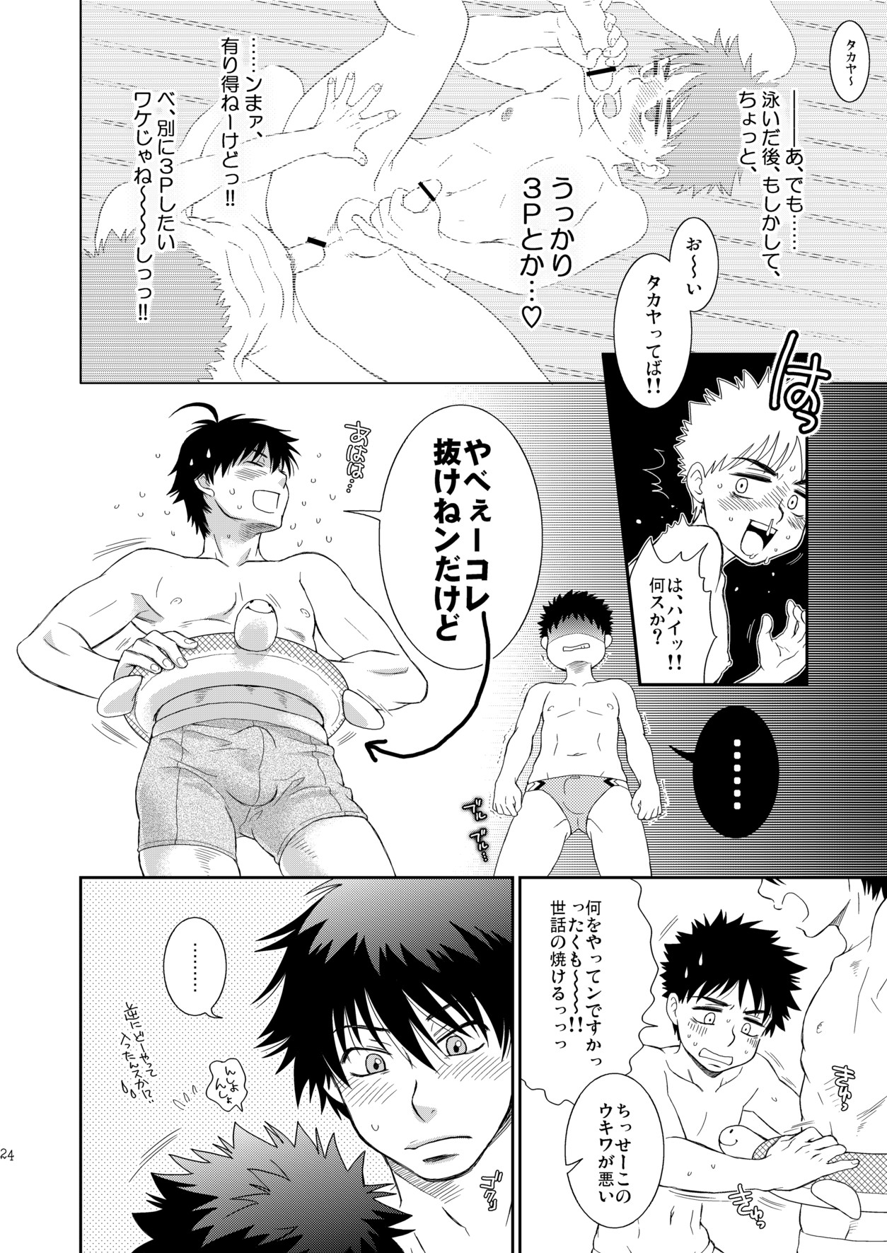 (C80) [BlueDrop (Guri)] Tsuyudaku Fight! 10 (Ookiku Furikabutte) page 22 full