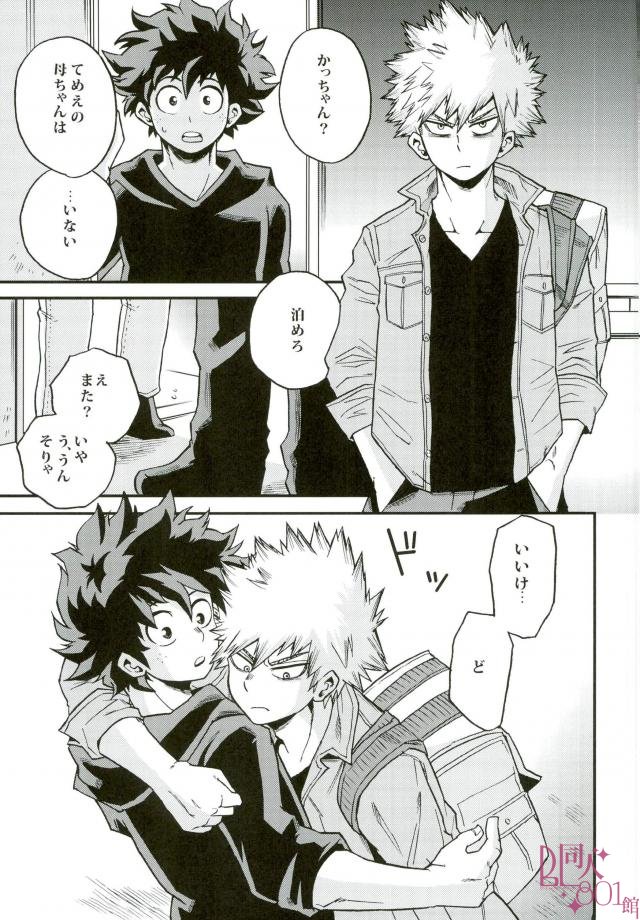 (SUPER25) [GiftKuchen (Shitori)] Anaphylaxis (Boku no Hero Academia) page 2 full