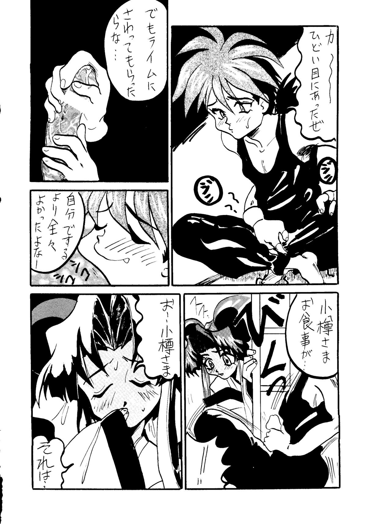 (C51) [Ayashige Dan (Various)] Nade Nade Shiko Shiko | Nade2 Shiko2 (Martian Successor Nadesico) page 53 full