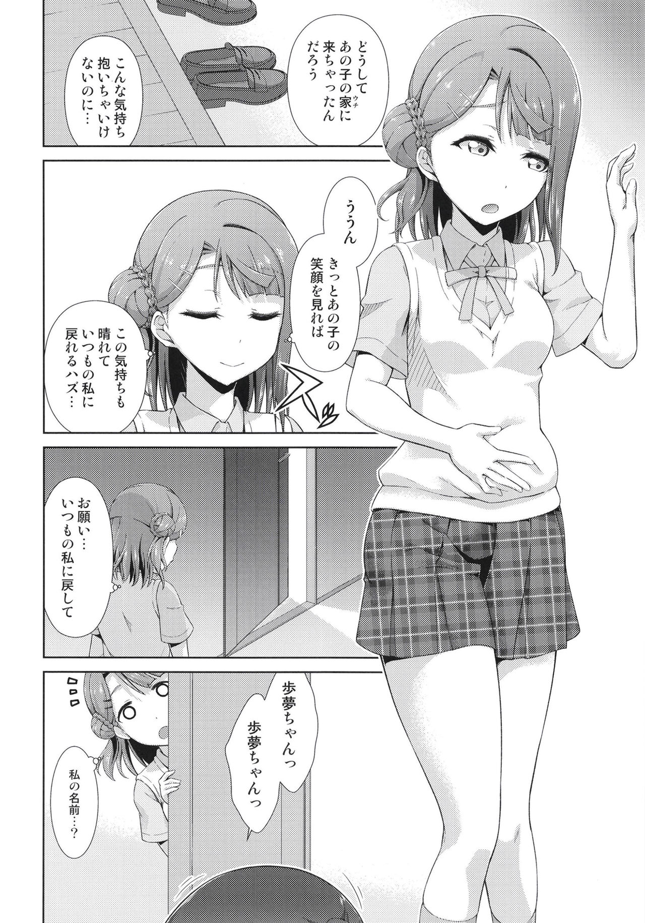 [Doku Tonkotsu Niku Dorei (Tanohito)] Ima wa Watashi to no Jikan da yo Kouhen (Love Live! Nijigasaki High School Idol Club) [Digital] page 12 full