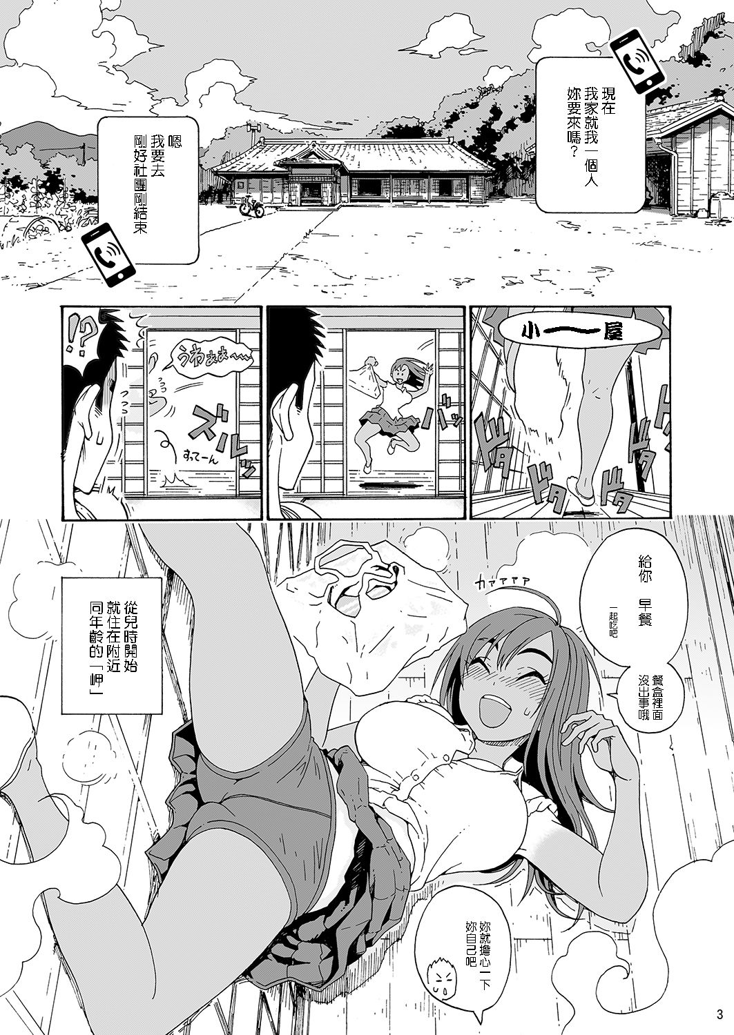 [Amazake Hatosyo-ten (Yoshu Ohepe)] Misaki-chan to Ecchi [Chinese] [Digital] page 3 full