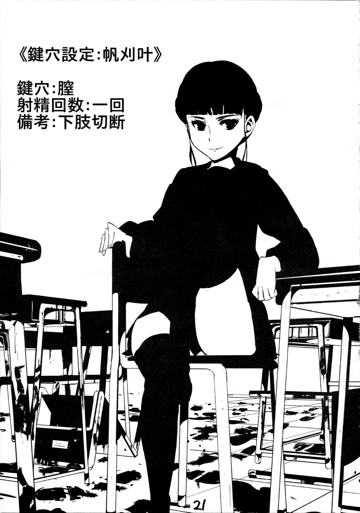 [PM15:00 (Ichiko, Ohno Kogorou)] Takoukan (euphoria) page 22 full