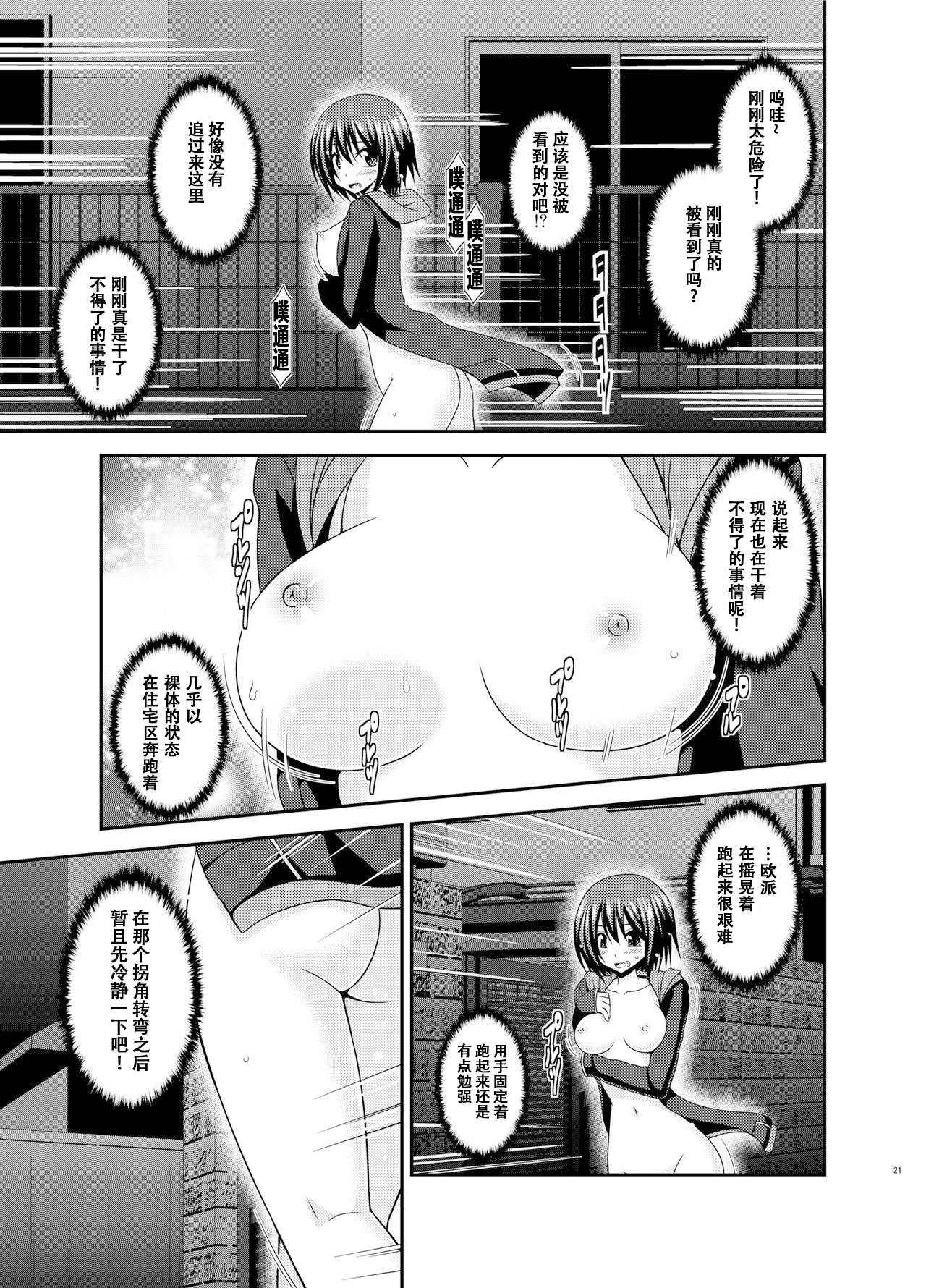 [valssu (Charu)] Mizushima-san wa Roshutsushou [Chinese] [尼尔个人汉化] [Digital] page 21 full