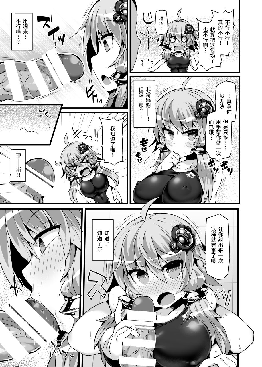 [Stapspats (Hisui)] Kyouei Mizugi no Yukari-san to Pool de Ichaicha (VOICEROID) [紫苑汉化组] [Chinese] [Digital] page 8 full