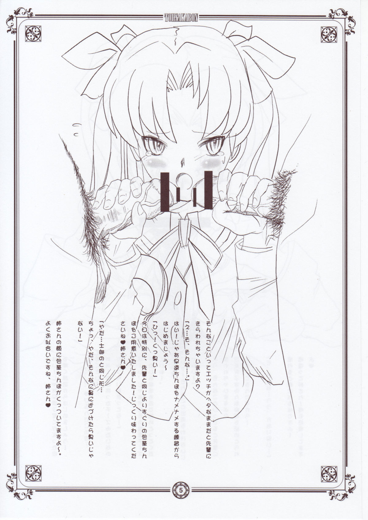 (C72) [Yami ni Ugomeku (Dokurosan)] TOHSAKABON (Fate/stay night) page 5 full