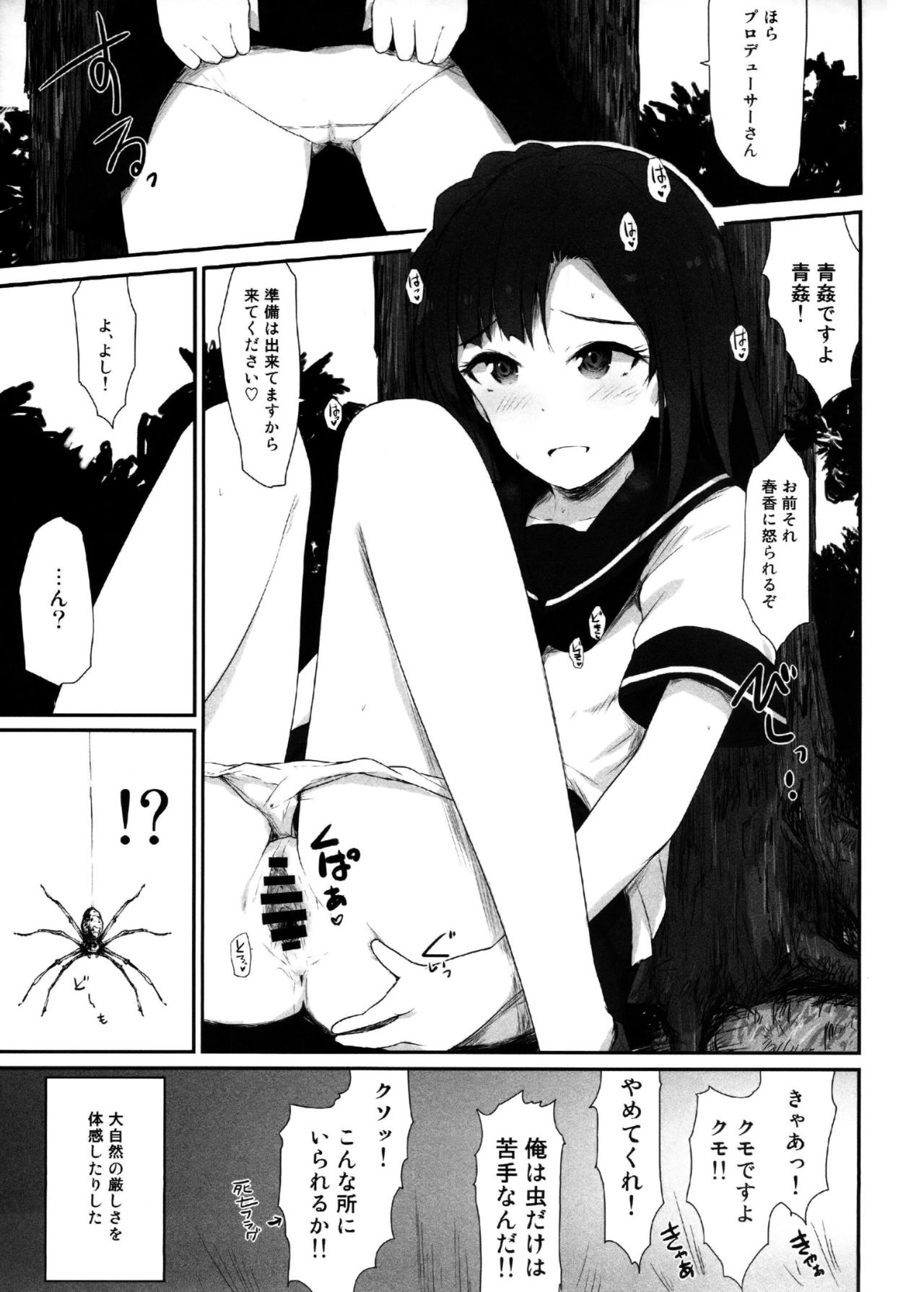 (C92) [Asterism (*)] Koi no Summer Session (THE IDOLM@STER MILLION LIVE!) page 14 full