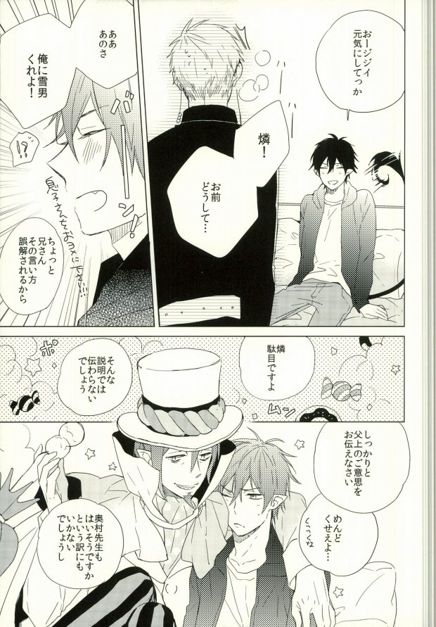 (SUPER22) [TOCA (Sakura Riko)] Boku no Kawaii Akuma-kun. 1 (Ao no Exorcist) page 6 full