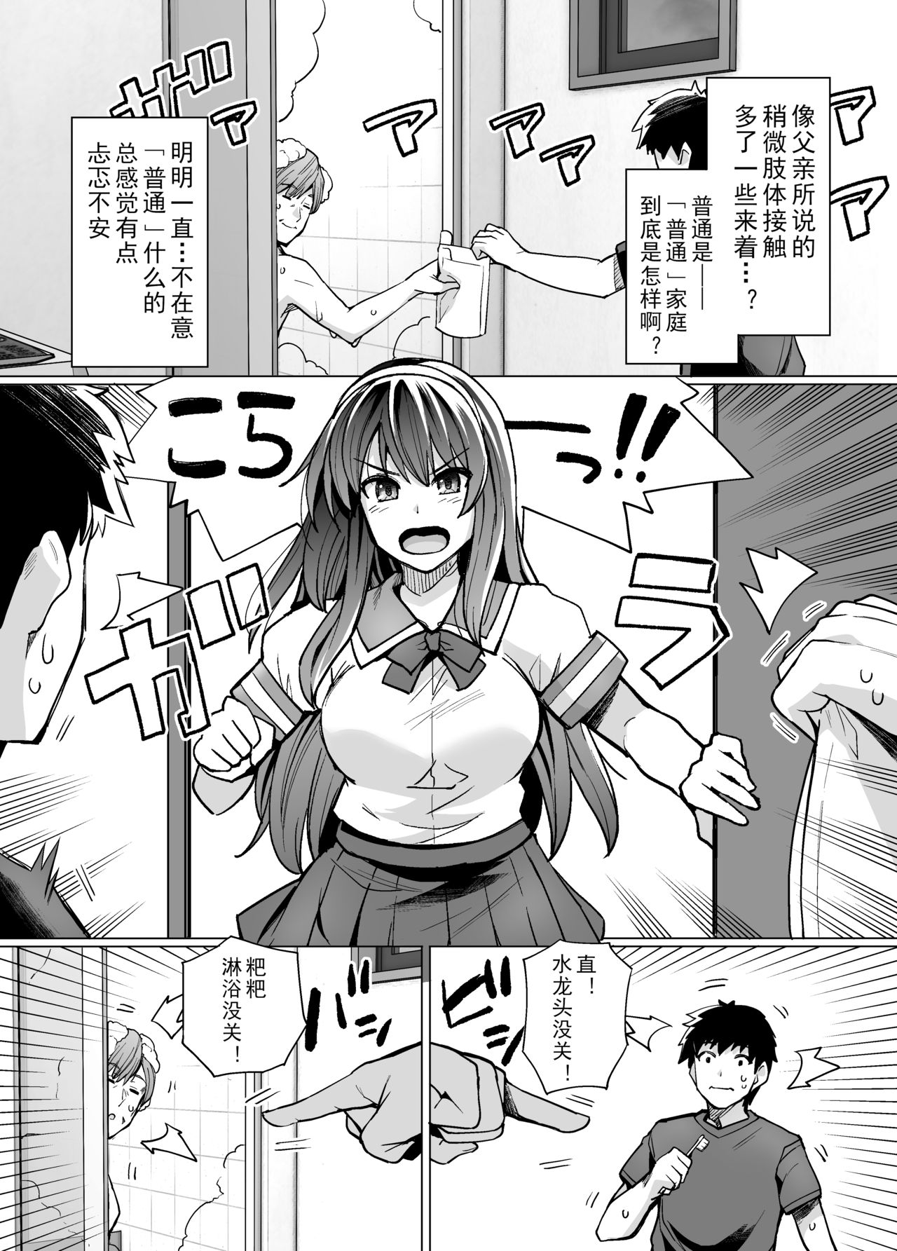 [Royal Bitch (haruhisky)] Ane wa Oyaji ni Dakareteru [Chinese] [真の叡智個人汉化] [Digital] page 10 full