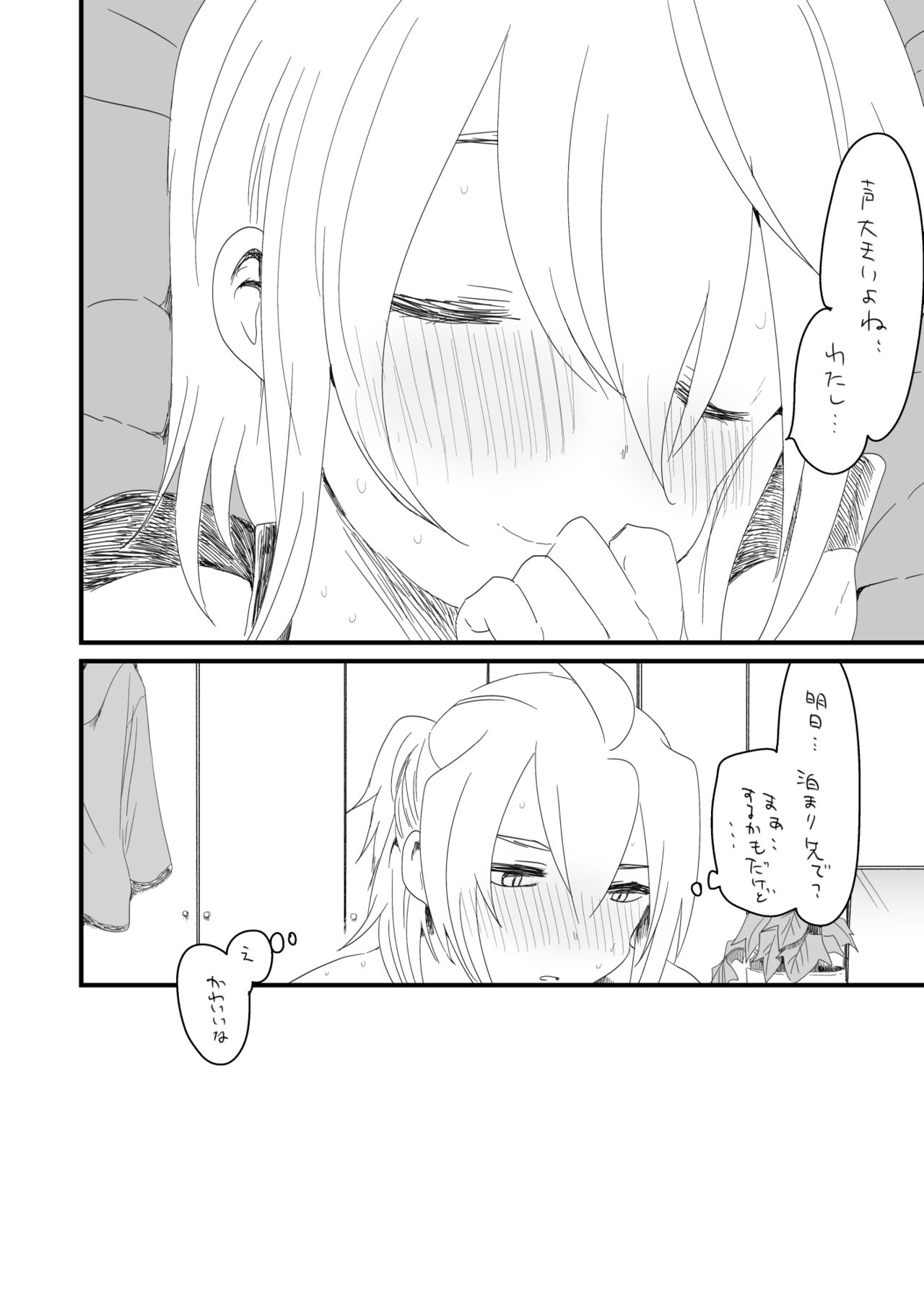 [we53] 好きって言うだけ page 8 full