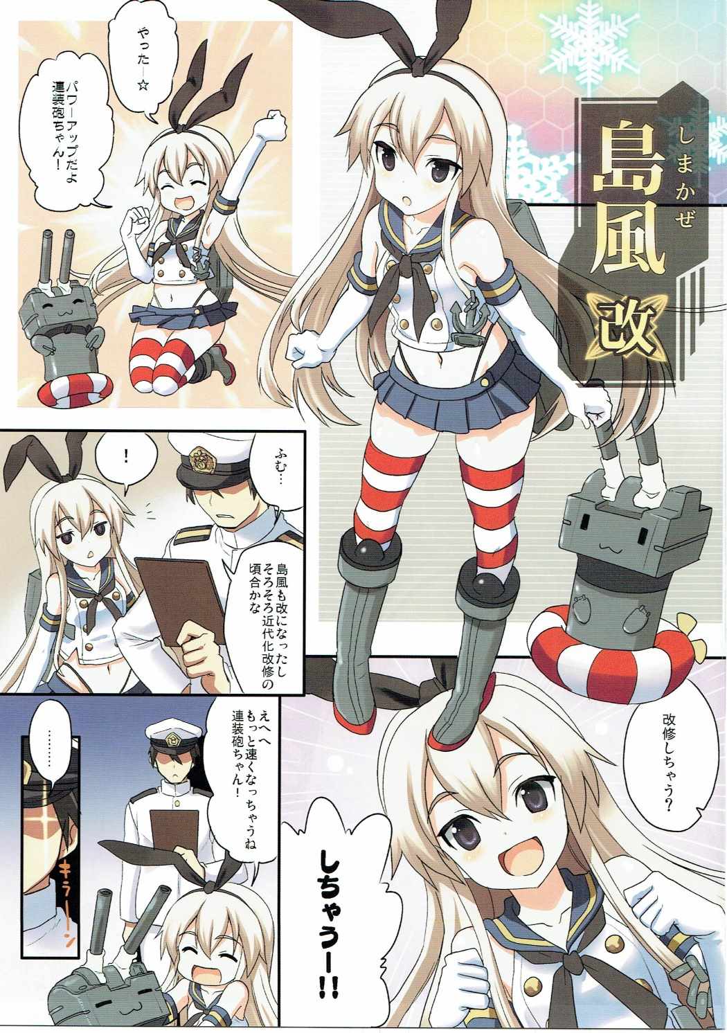 (C84) [INFINITY DRIVE (Kyougoku Shin)] Shimakaze ni Omakase! (Kantai Collection -KanColle-) page 4 full