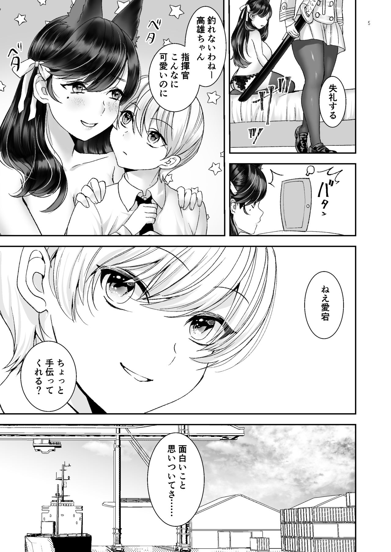 (Akihabara Chou Doujinsai) [sugar*plum (Ume Azuki)] Takaoppai Kaishuu Keikaku (Azur Lane) page 4 full