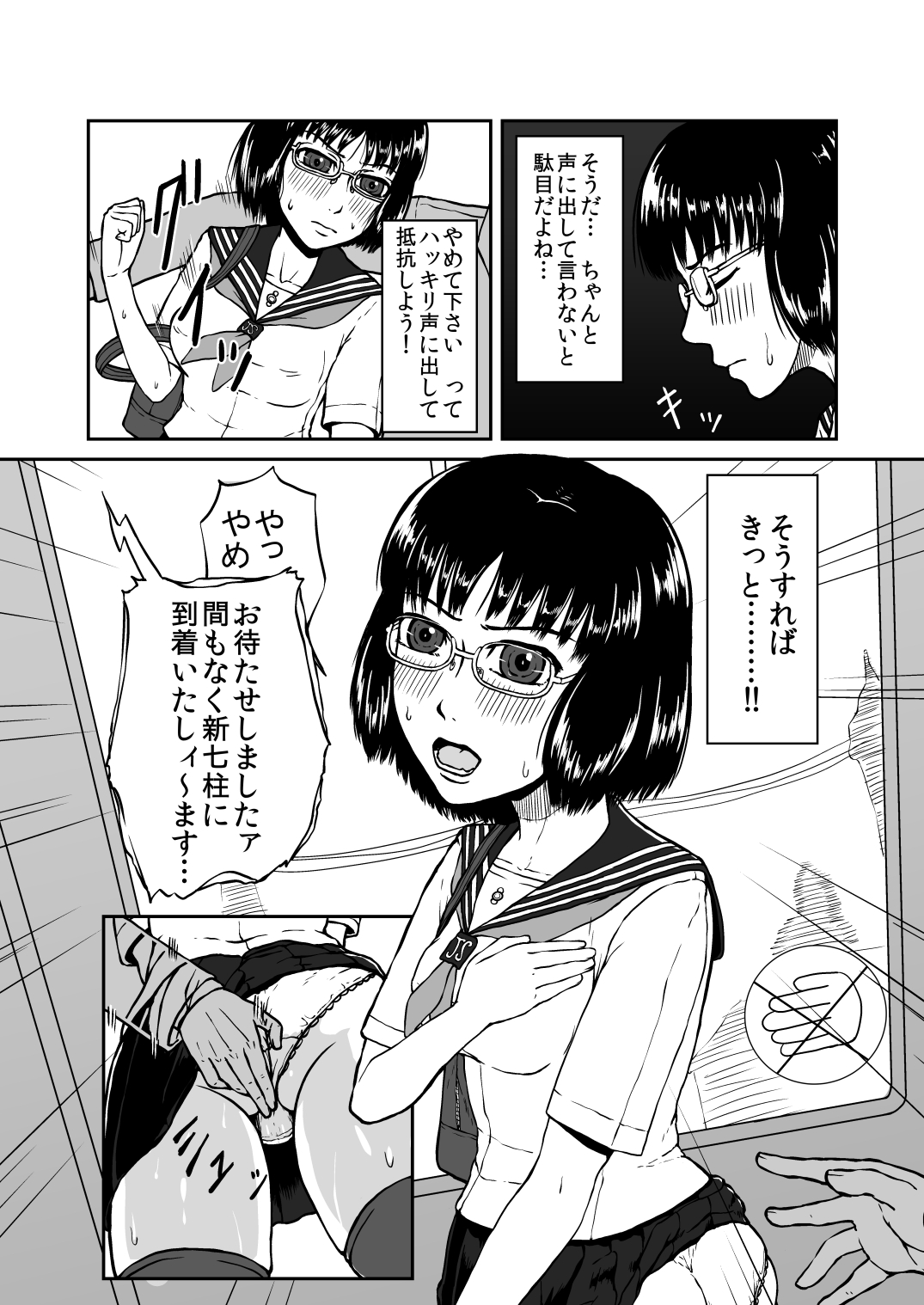 [Tengusuten] Musaboru Tsuugaku Densha ~ Seifuku Shoujo Densha Chikan ~ [Digital] page 9 full