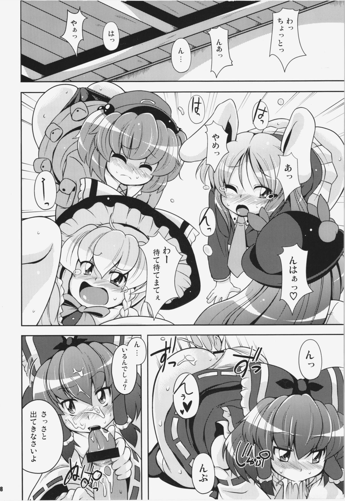 (C81) [Watosato (Sugiura Sen)] Ketsu darake Touhou Soushuuhen + (Touhou Project) page 38 full