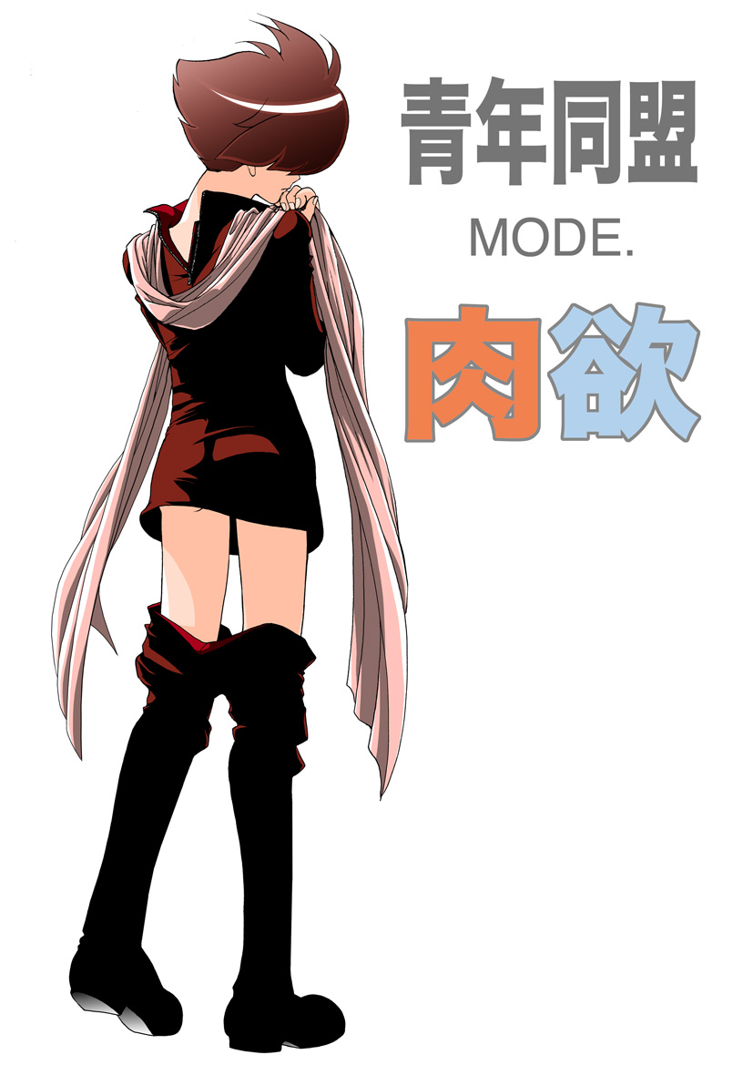 [Seinendoumei (U-K)] Seinen Doumei MODE. Nikuyoku (Cyborg 009) [Digital] page 1 full