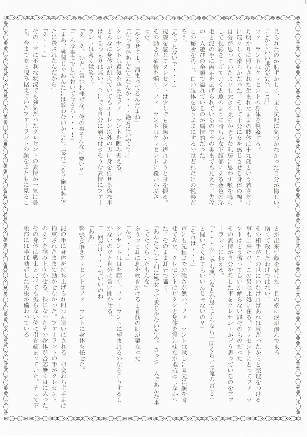 (C72) [Przm Star (Kamishiro Midorimaru, QuanXing)] Brightness of The Sword (Valkyrie Profile 2) [English] {Slayerjammer} page 31 full