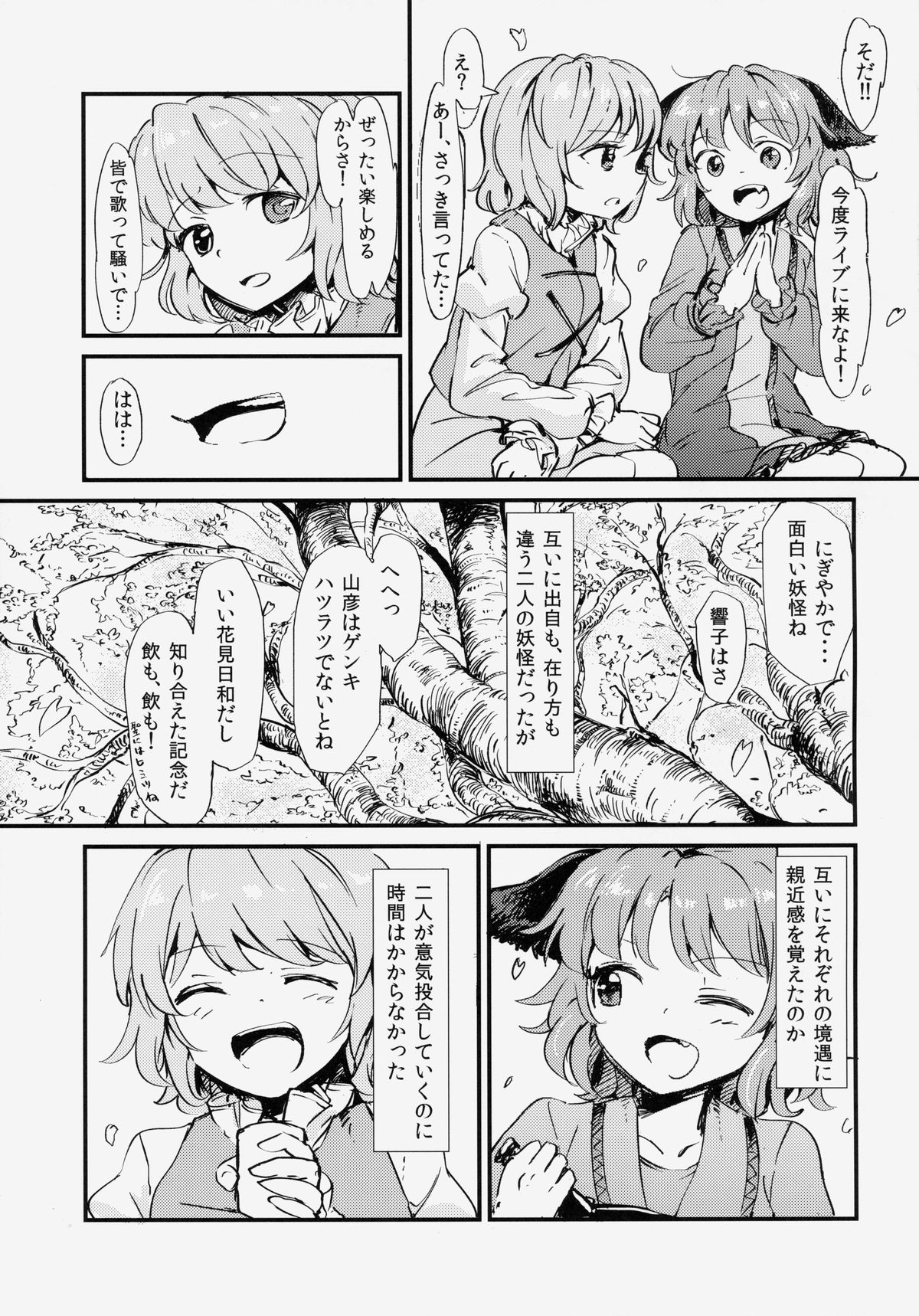 (Reitaisai 11) [Satei (s73d)] Kasa No Miren (Touhou Project) page 4 full