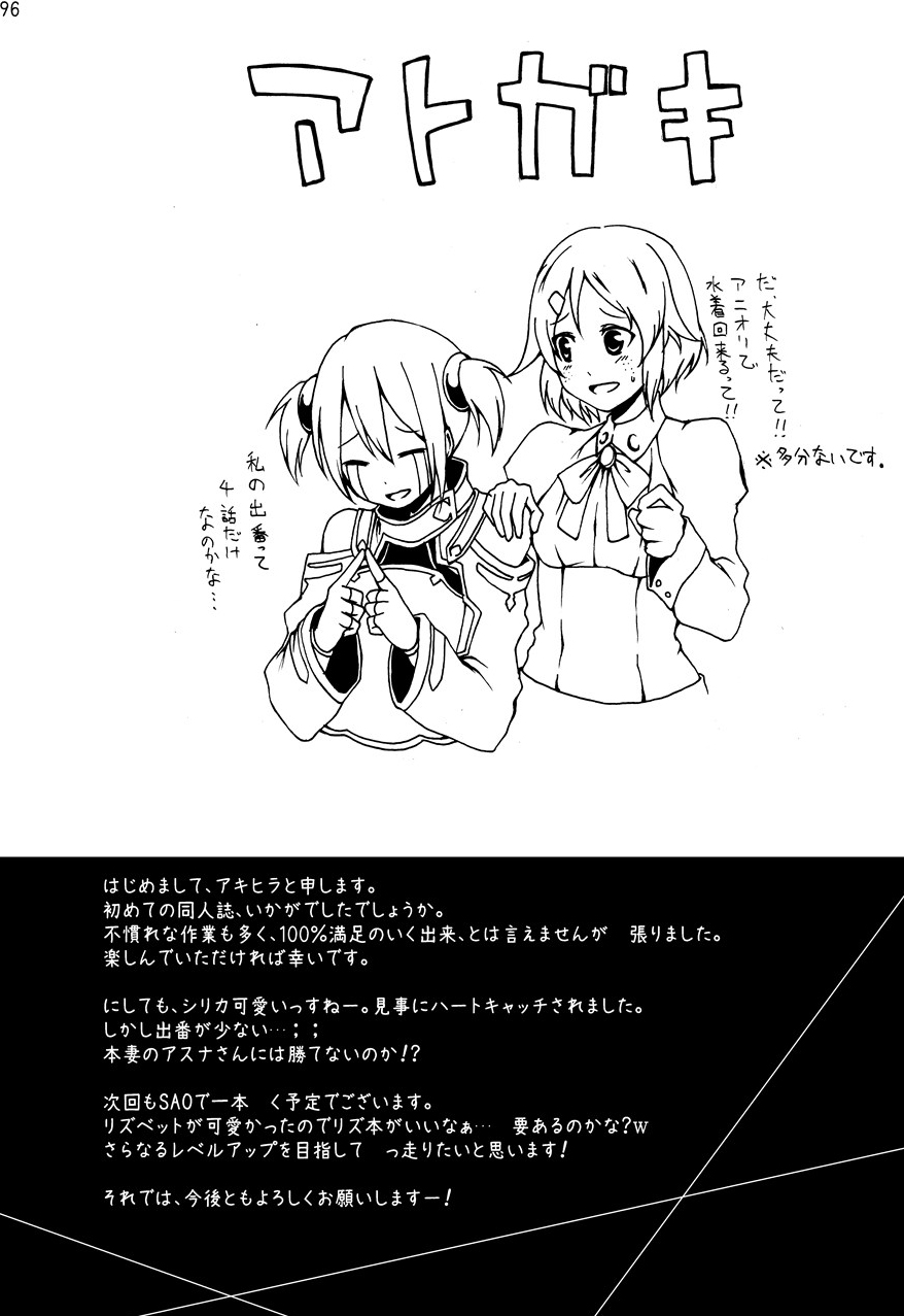 [Studio Nunchaku (Kome Tsubu, Silver, Ahiru, Akihira)] Sword Art Anthology (Sword Art Online) [Digital] page 95 full
