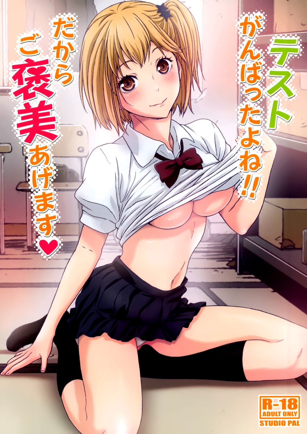 (C89) [STUDIO PAL (Nanno Koto, Kenzaki Mikuri)] Test Ganbatta yo ne!! Dakara Gohoubi Agemasu (Haikyuu!!) page 1 full