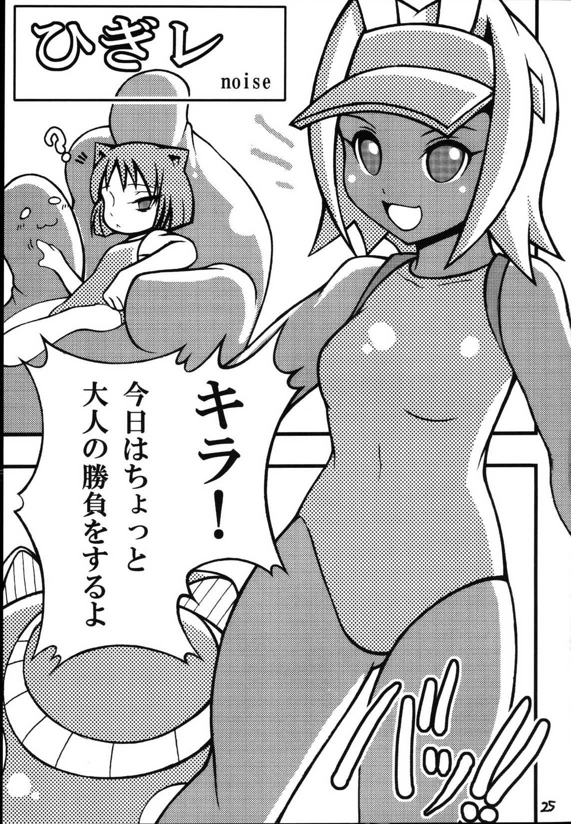 (C77) [Mayoineko (Nakagami Takashi)] Suggoi! Arcana Sisters (Arcana Heart) page 26 full