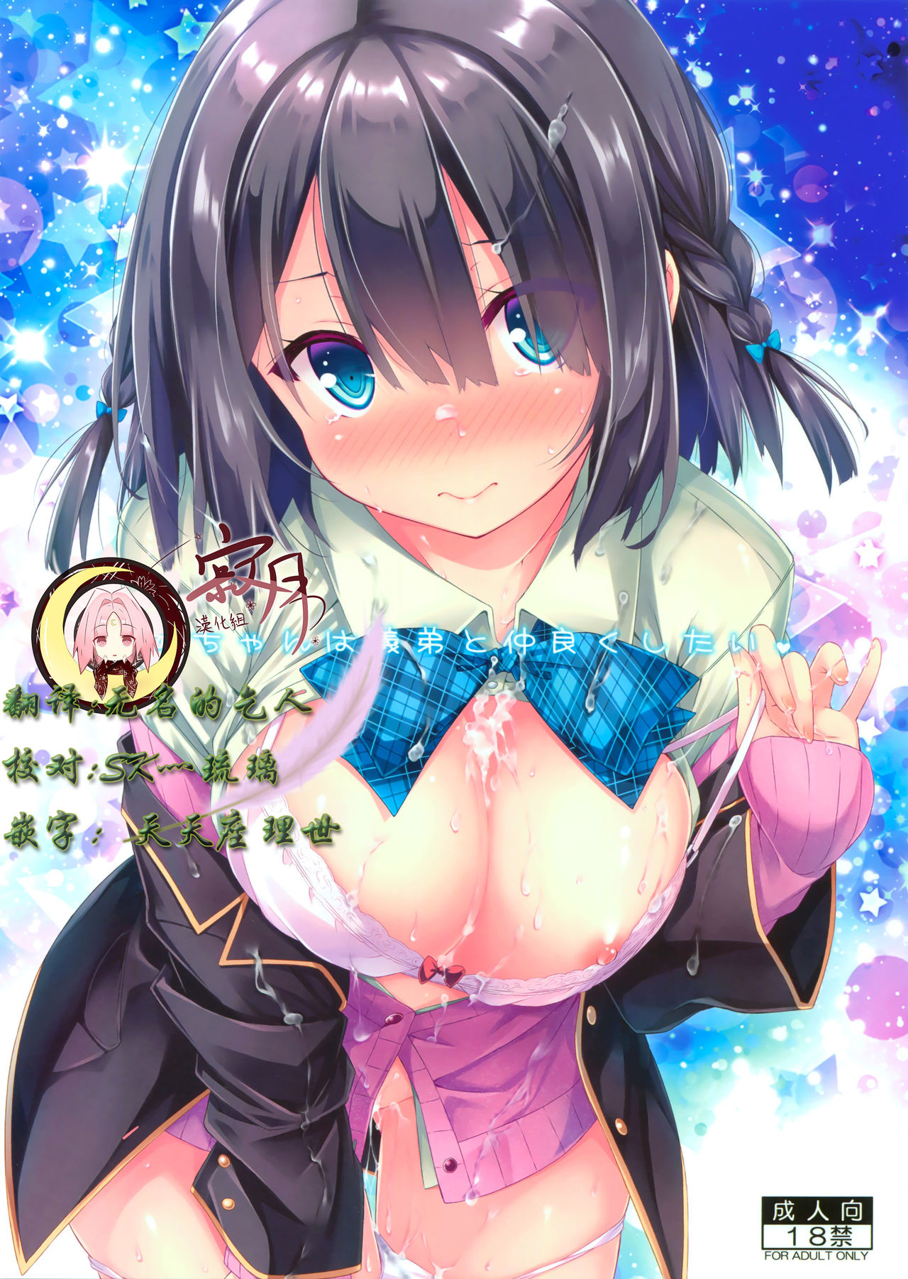 (C93) [Botugo (RYO)] Onee-chan wa Gitei to Nakayoku shitai. [Chinese] [寂月汉化组] page 1 full