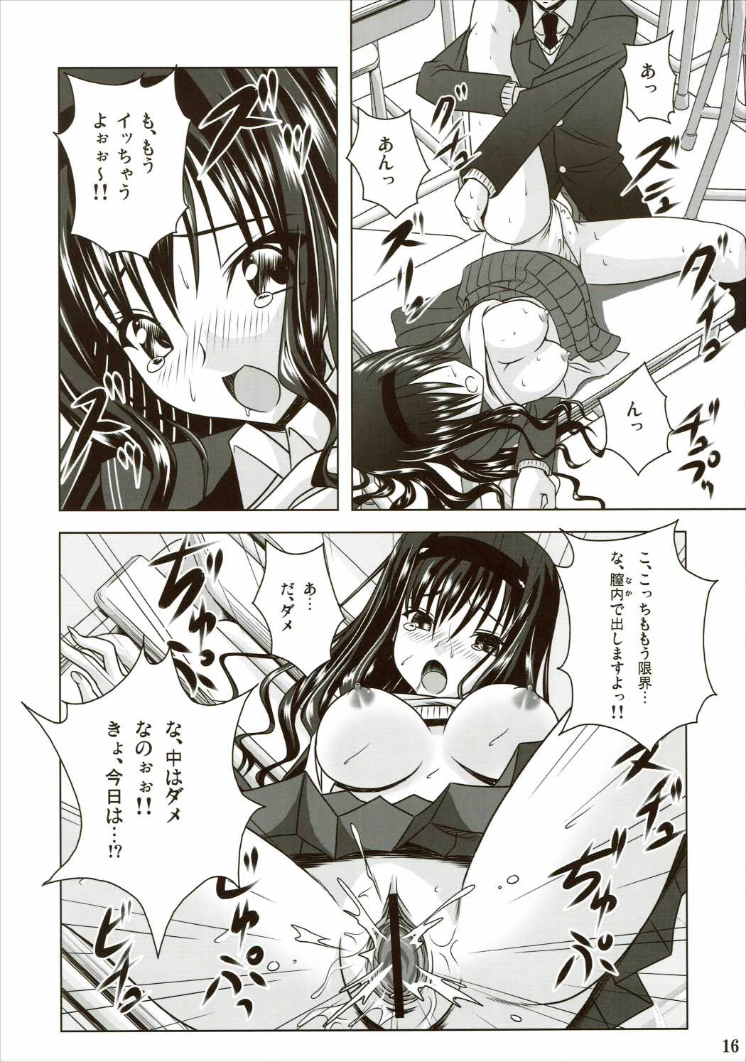 (COMIC1☆3) [Noritama-gozen (Noritama)] Lovely breeder (Amagami) page 15 full