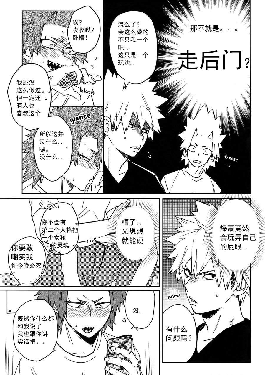 (Douyara Deban no Youda! 10) [SCO.LABO (shoco)] Yuujou Heni | 友情变异 (Boku no Hero Academia) [Chinese] [Decensored] page 10 full