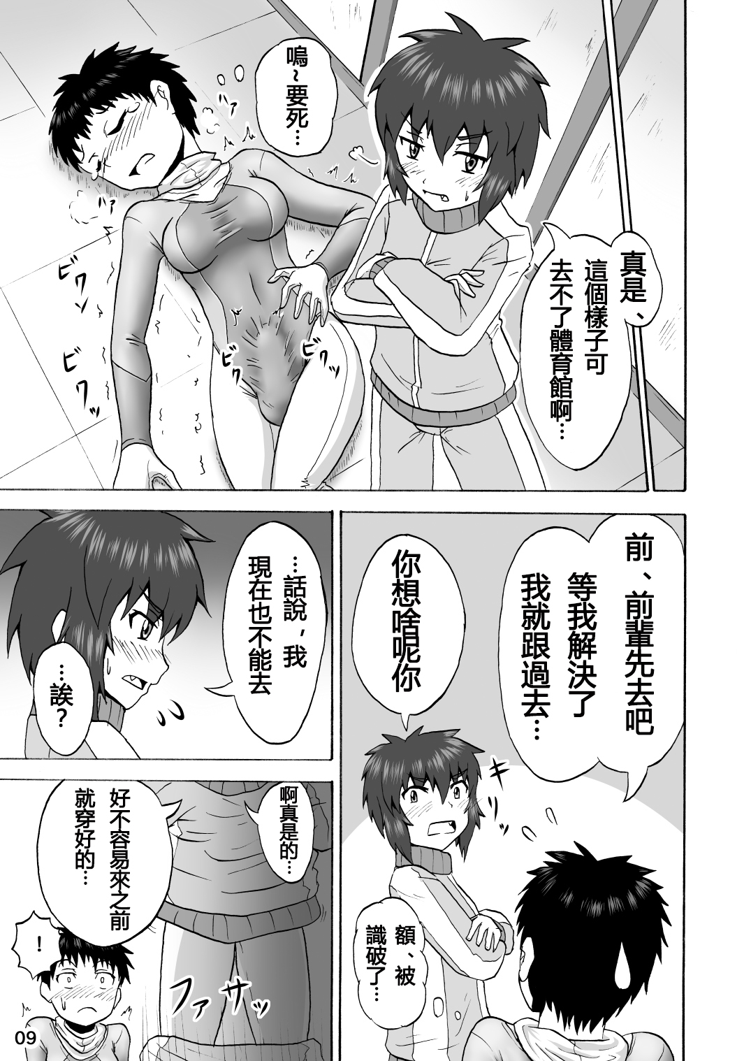 [Isurusdo (Aozame Takao)] Danshi   Joshi Sintaisoubu (Ura) [Chinese] [Digital] page 10 full