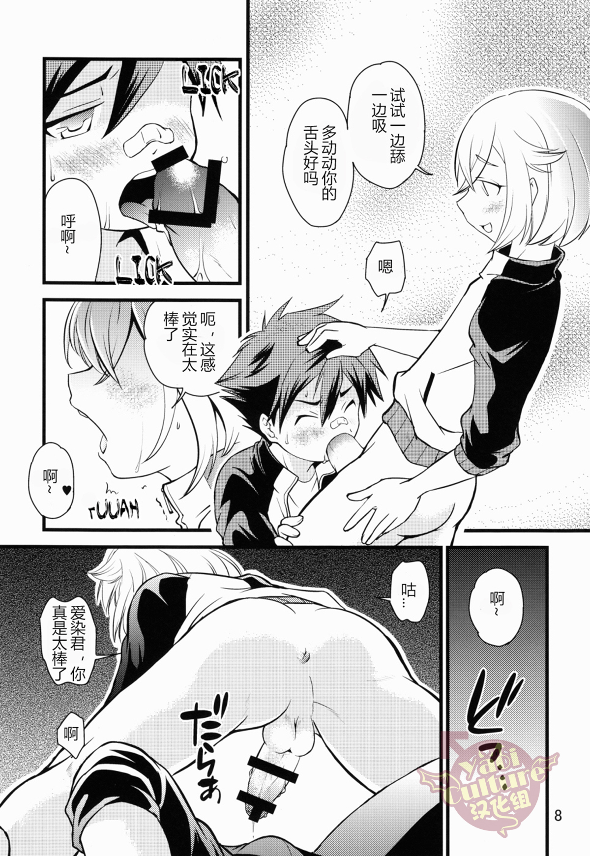 (Shota Scratch 26) [Side:M (Miyamoto Ikusa)] Aikata no Are ga Ooki Sugiru Kudan (Touken Ranbu) [Chinese] [YaoiCulture汉化组] page 7 full