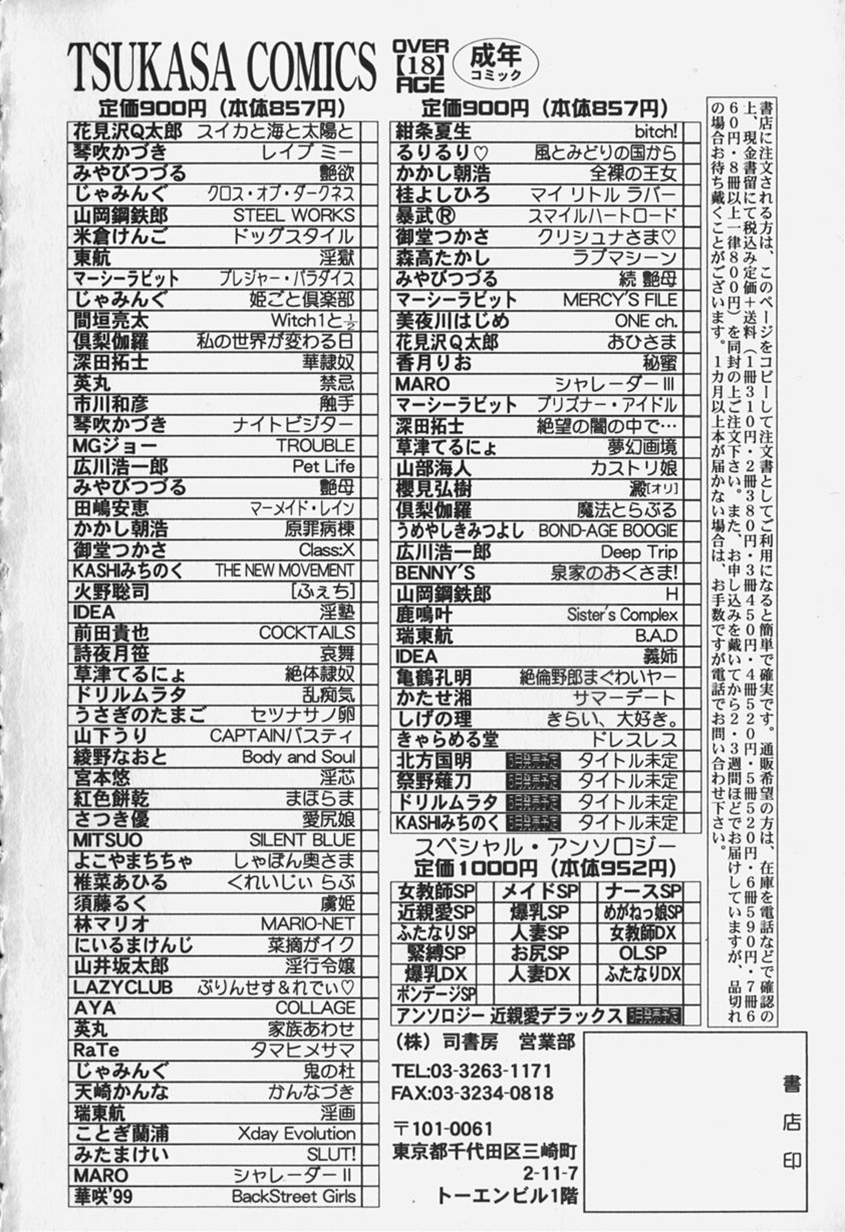 [Kikaku Koumei] Zetsurin Yarou McGwire! - McGwire The Iron Man page 170 full