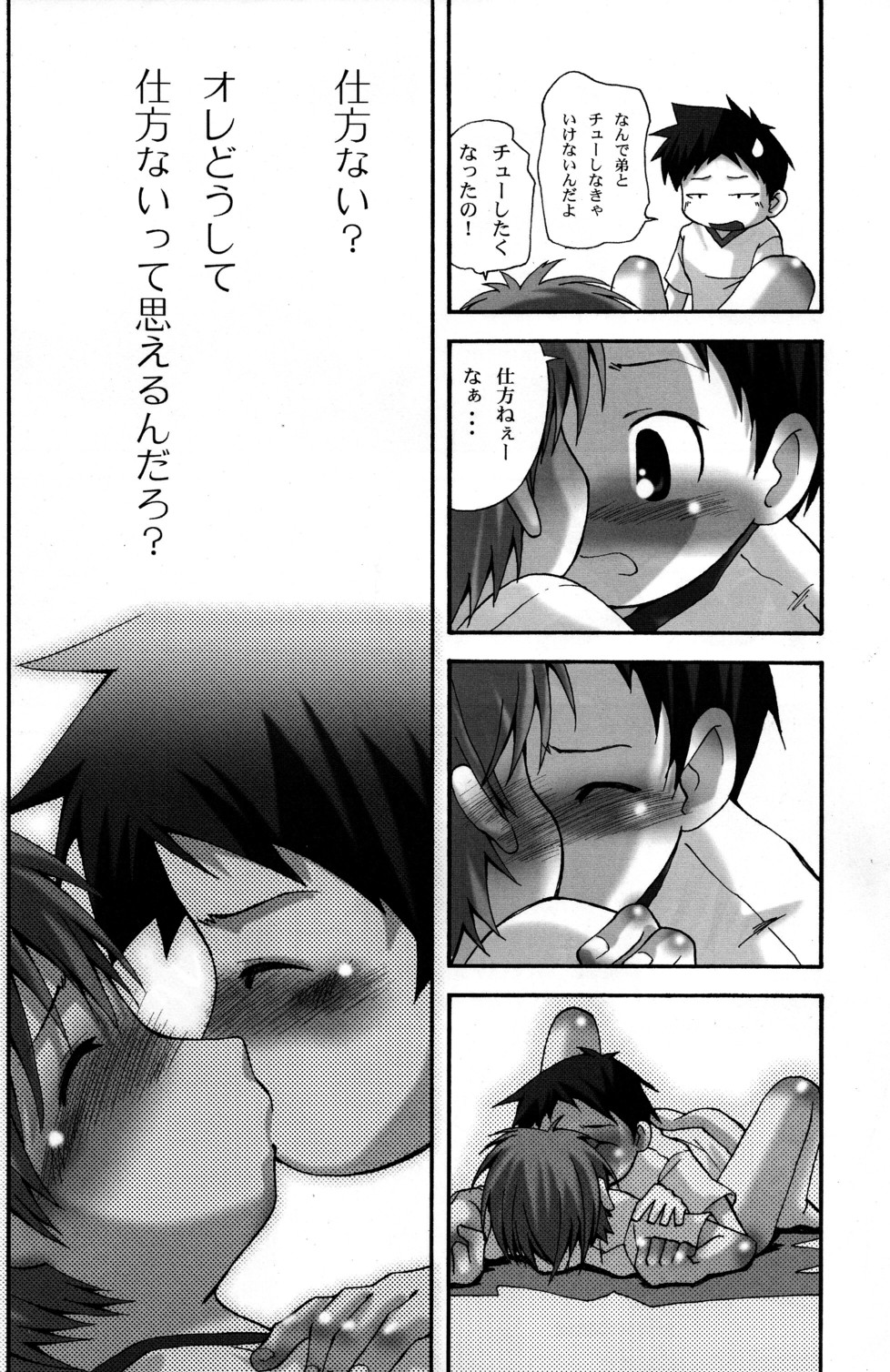 (C66) [White Canvas (Mizuno Inc)] Onii-chan! page 22 full