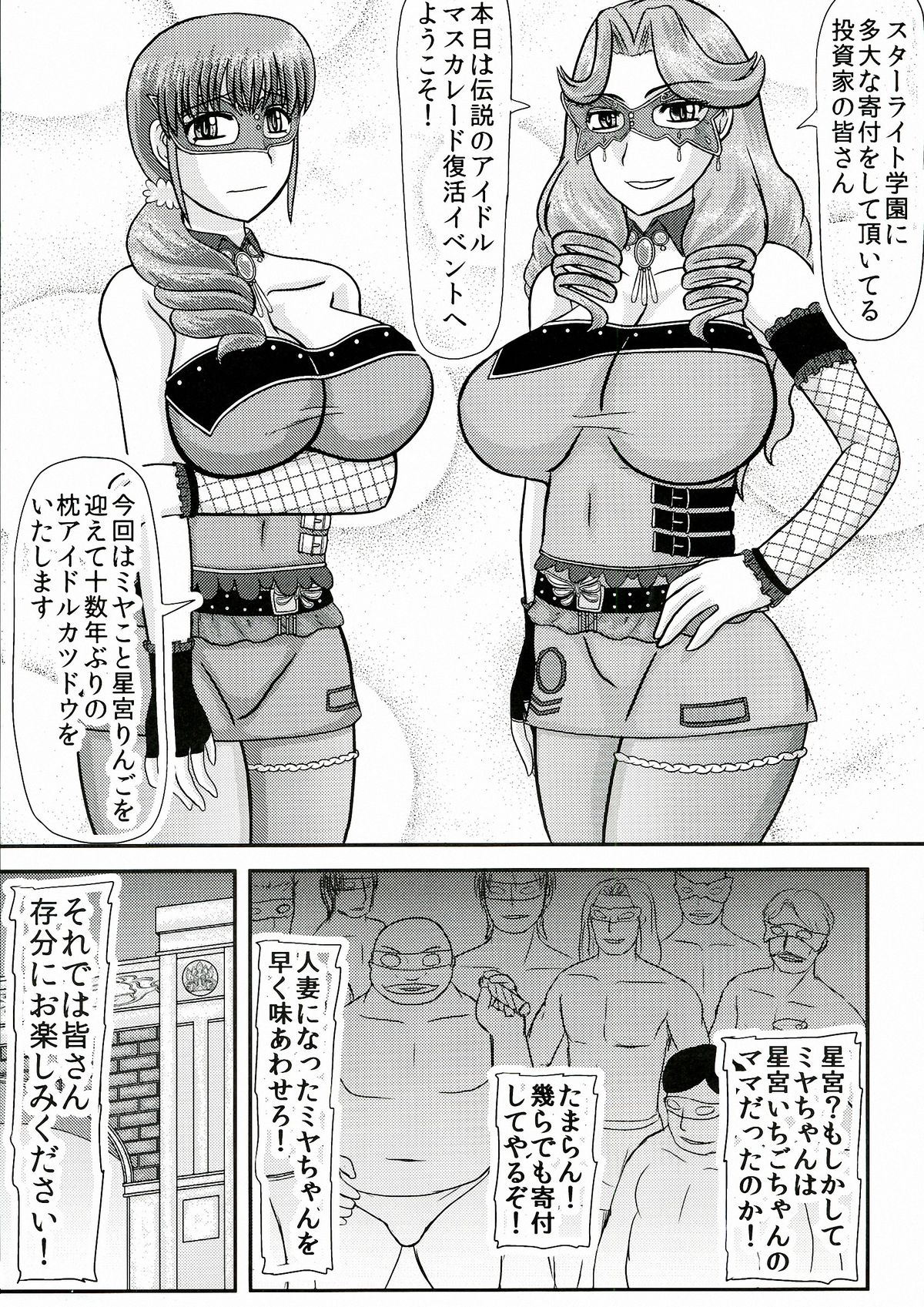 (SC61) [Kyoten Heichou (Iwai Takeshi)] Aikatsu! Obasan (Aikatsu!) page 3 full
