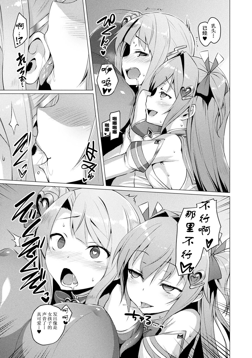 [Satou Kuuki] Aisei Tenshi Love Mary ~Akusei Jutai~ Ch. 1-4 [Chinese] [Decensored] [Digital] page 63 full