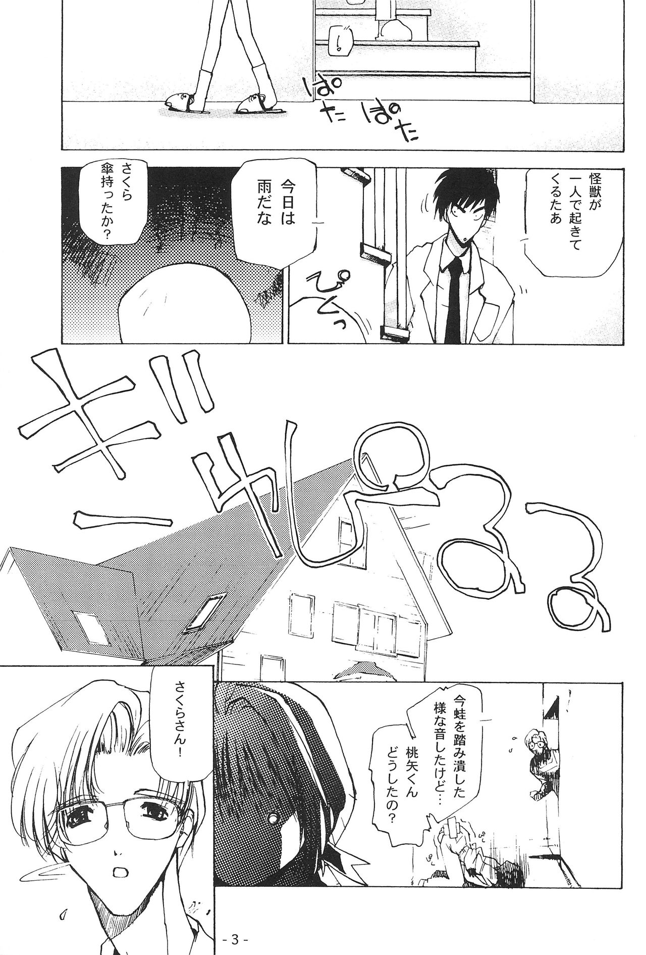 (C56) [Yuuhodou (Tekuteku)] Hanabana (Card Captor Sakura) page 2 full