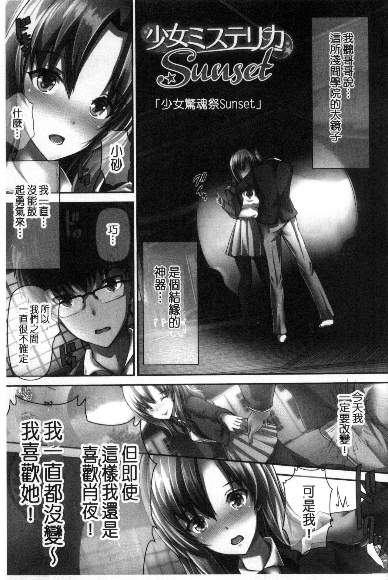 [Maruwa Tarou] Shoujo Innocent - Girl's Innocent [Chinese] page 198 full