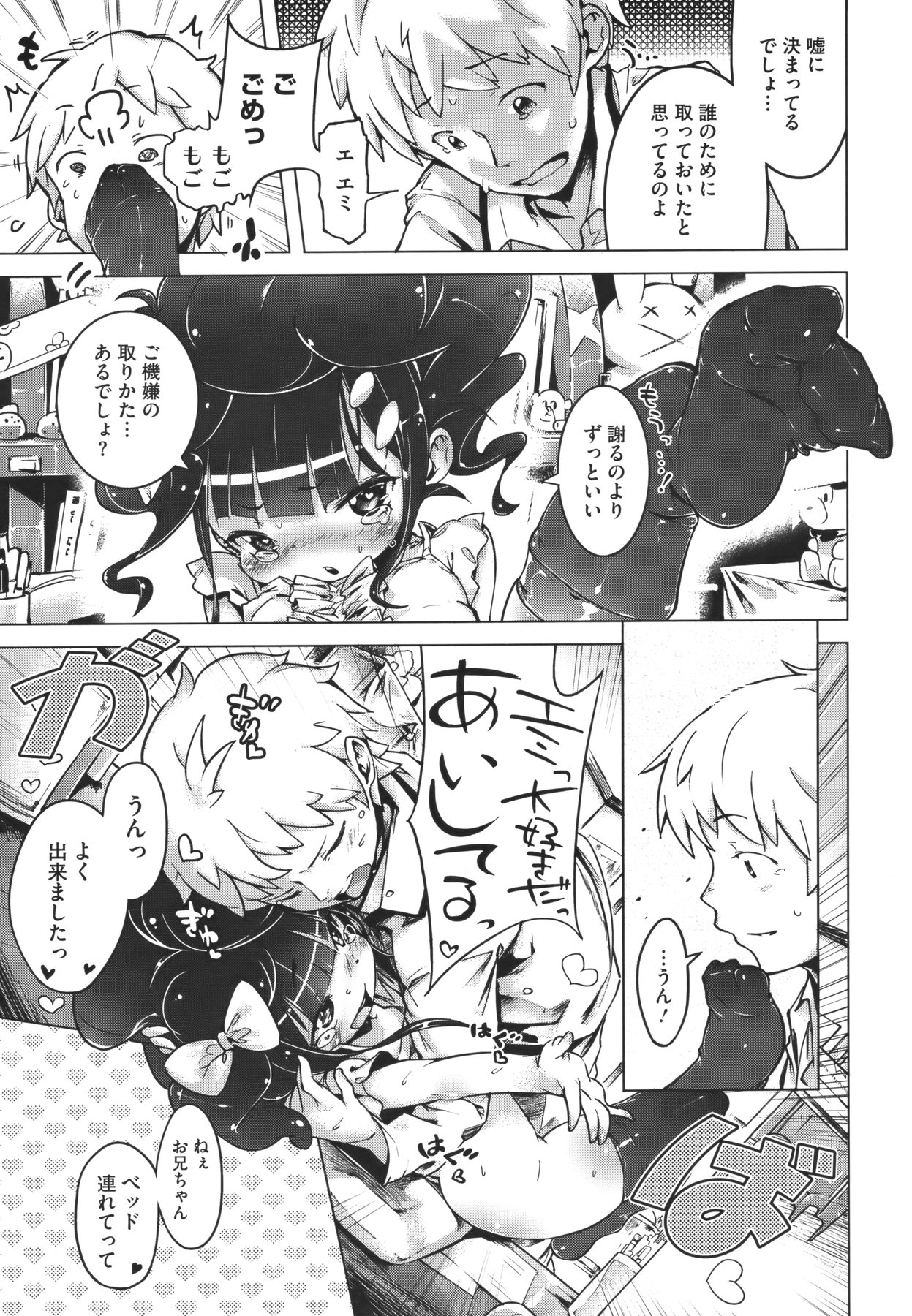 [Henreader] Imouto Control Ch.01-03 (Complete) page 15 full