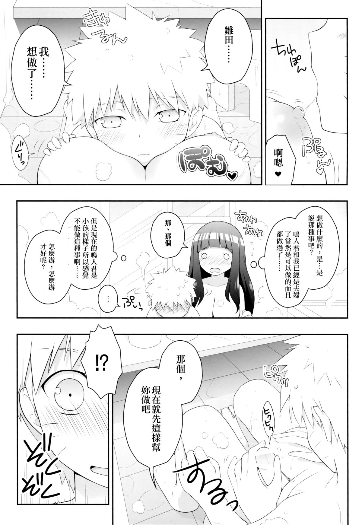 (C89) [Rubens Tinctura (Ibn)] Milk Cream (NARUTO) [Chinese] [沒有漢化] page 11 full