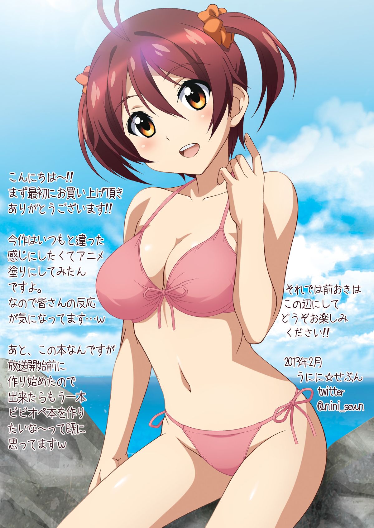 [Uninigumi (Saji, Unini☆Seven)] Akane no Zenra Nakadashi Operation (Vividred Operation) [Digital] page 2 full