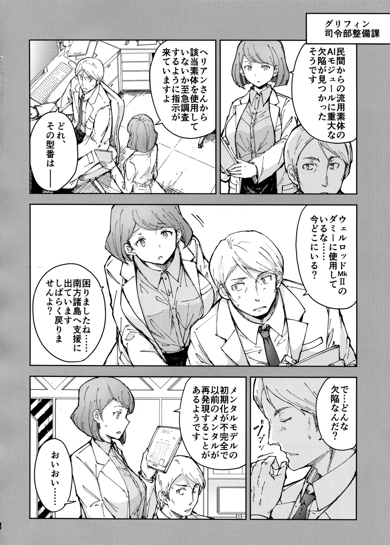 (C95) [MMU2000 (Mishima Hiroji)] Hangyaku no Dummy Welrod Hen (Girls' Frontline) page 6 full