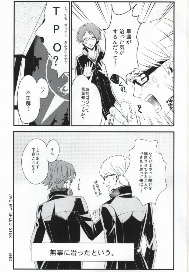 (C82) [SPS Lab. (Sado Romeo)] JIVE MY SPEED STAR (Persona 4) page 21 full