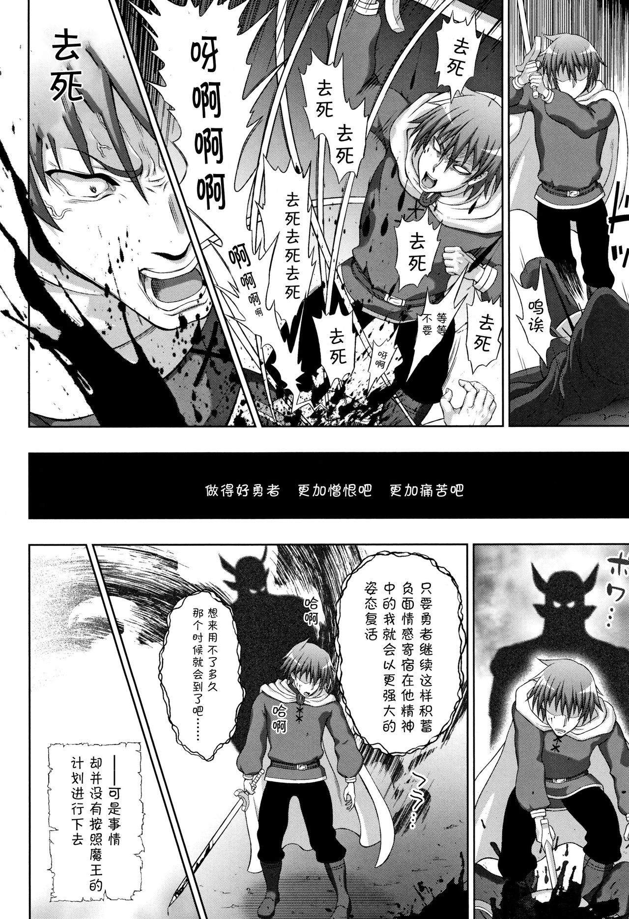 [chaccu] Seijo no Kenshin [Chinese] [不咕鸟汉化组] page 210 full